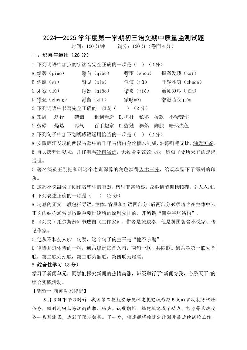 2024～2025学年山东省威海荣成市16校联盟(五四制)八年级(上)期中语文试卷(含答案)第1页