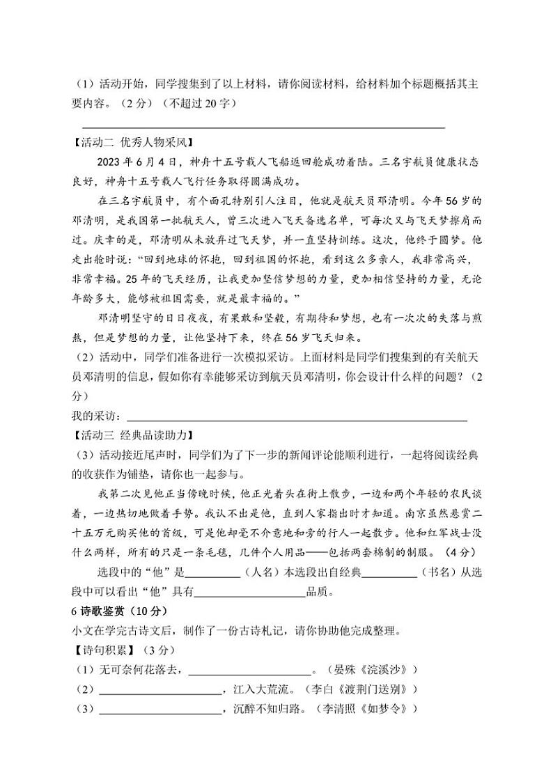 2024～2025学年山东省威海荣成市16校联盟(五四制)八年级(上)期中语文试卷(含答案)第2页