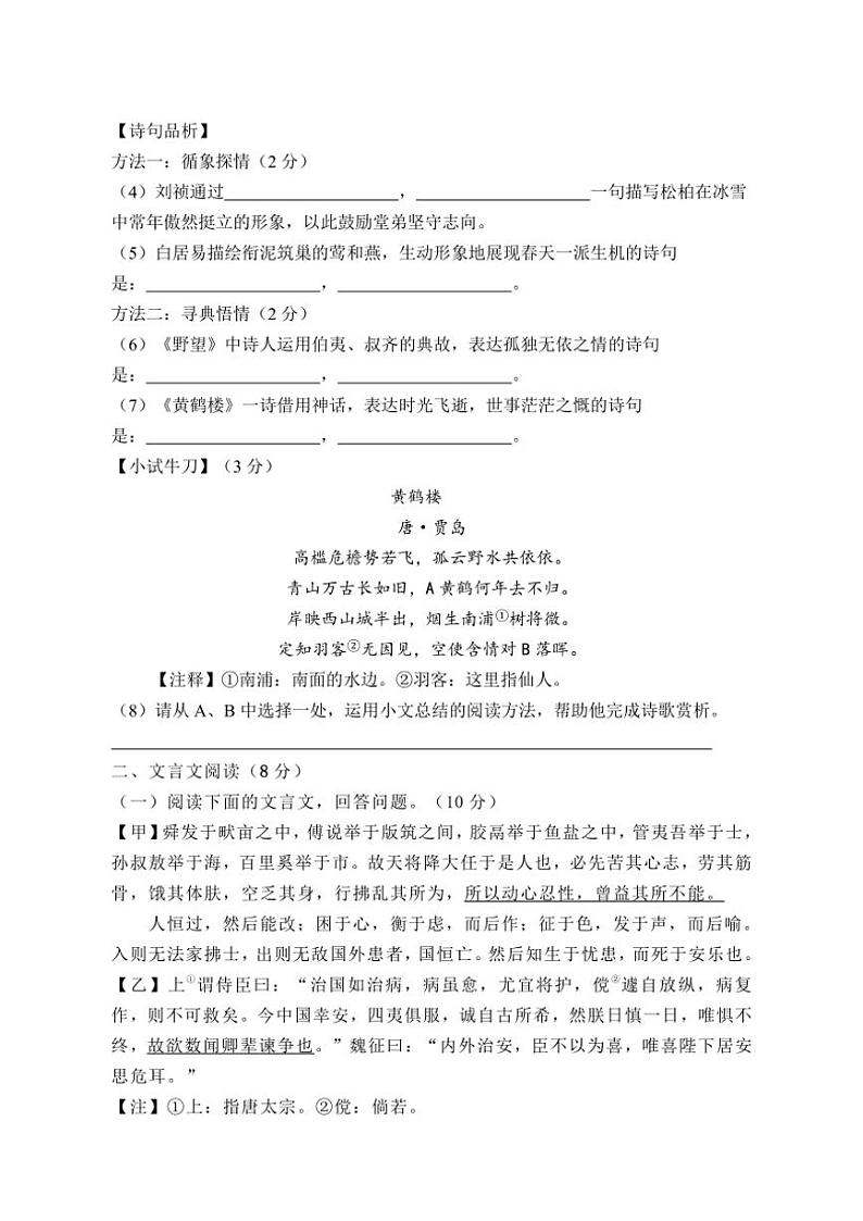 2024～2025学年山东省威海荣成市16校联盟(五四制)八年级(上)期中语文试卷(含答案)第3页