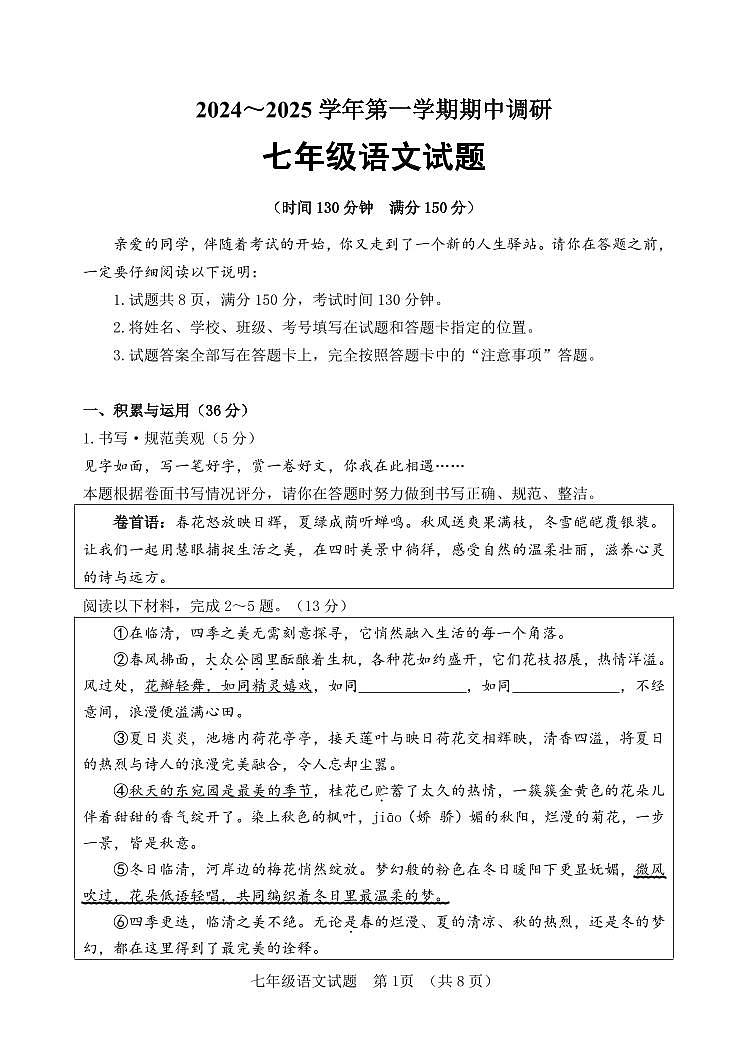 七语文试题（2024.10）第1页