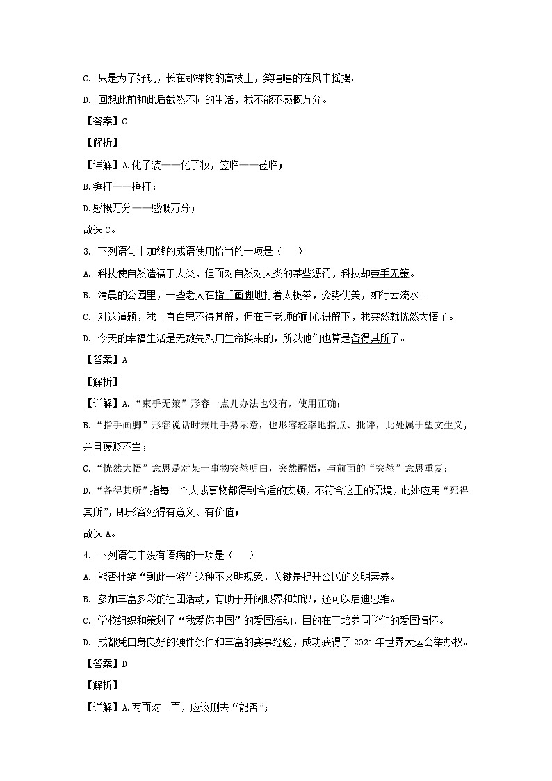 2021-2022学年四川成都大邑县七年级上册语文期中试卷及答案第2页