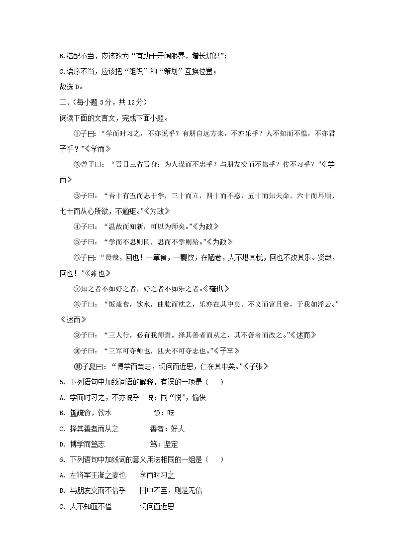 2021-2022学年四川成都大邑县七年级上册语文期中试卷及答案第3页