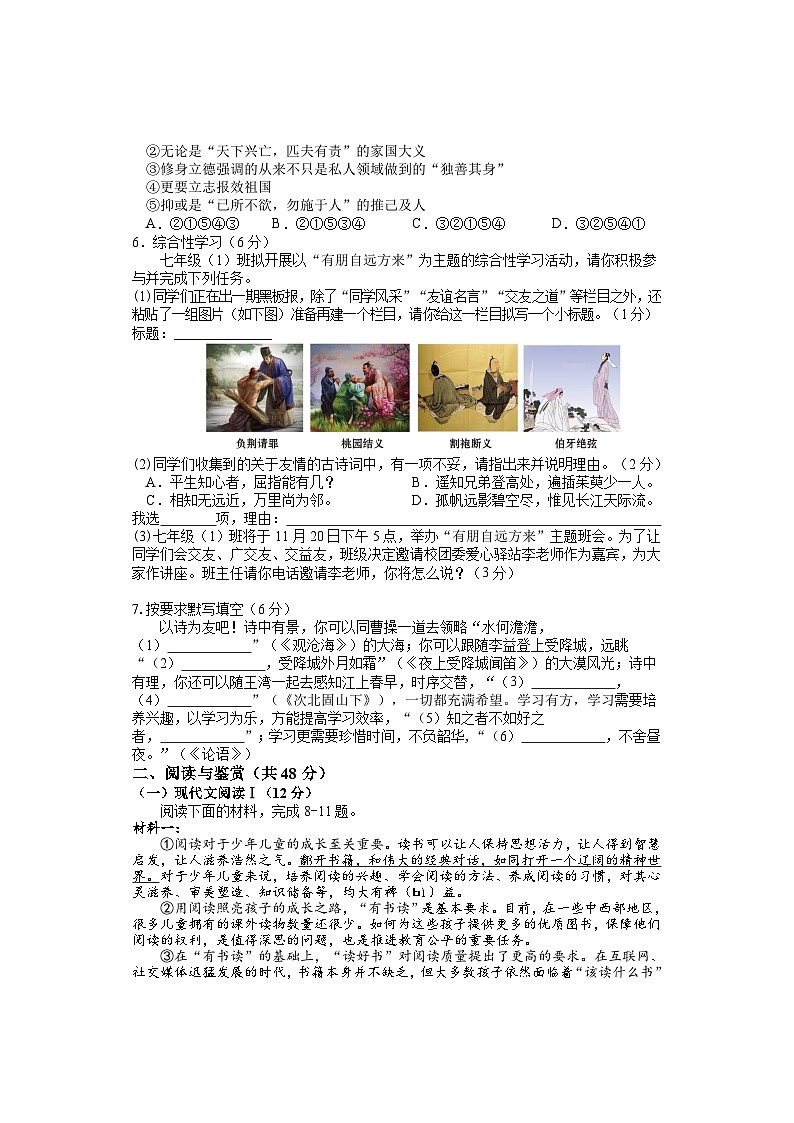 期中考试 七年级语文 排2第2页