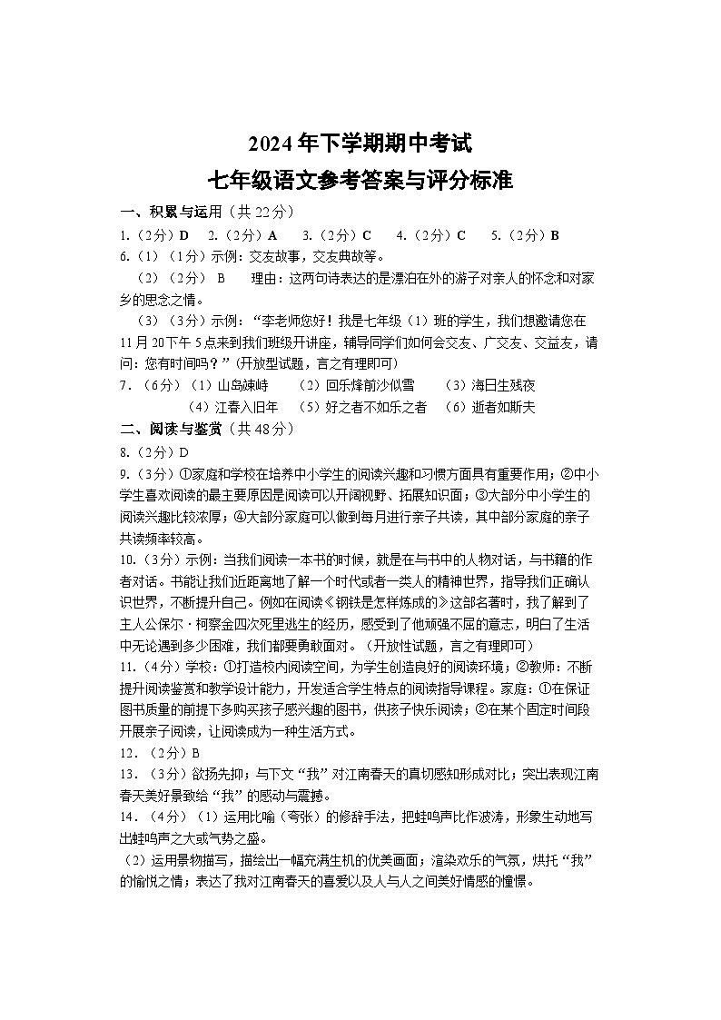 期中考试 七年级语文 答案第1页