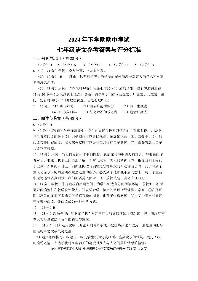 期中考试 七年级语文 答案第1页