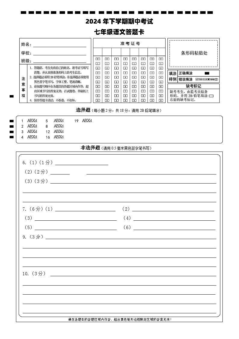 期中考试 七年级语文 答题卡 K排1第1页