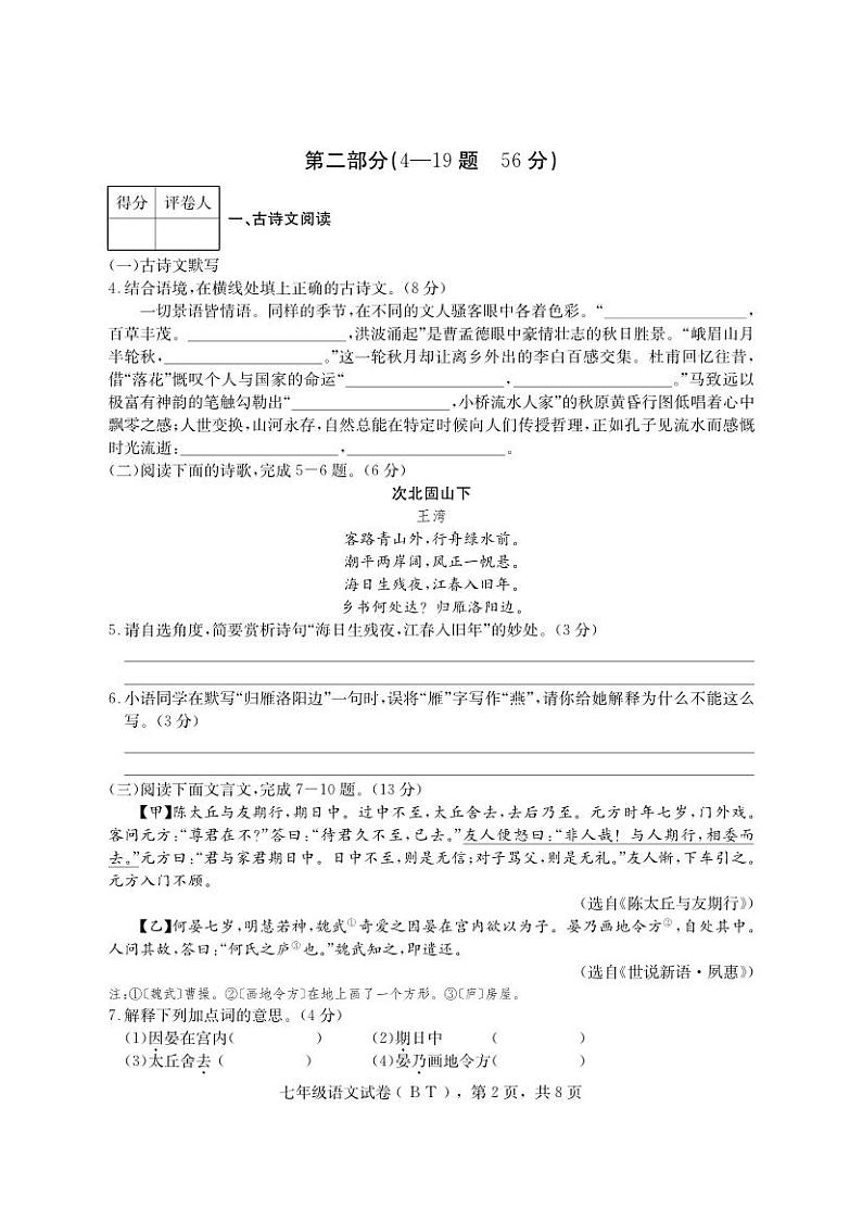 河北省沧州市泊头市2024-2025学年七年级上学期期教学质量检测语文试题第2页
