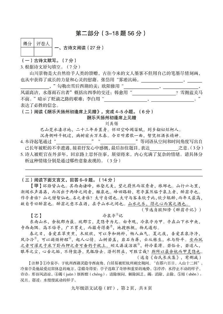 河北省沧州市泊头市2024-2025学年九年级上学期期教学质量检测语文试题第2页