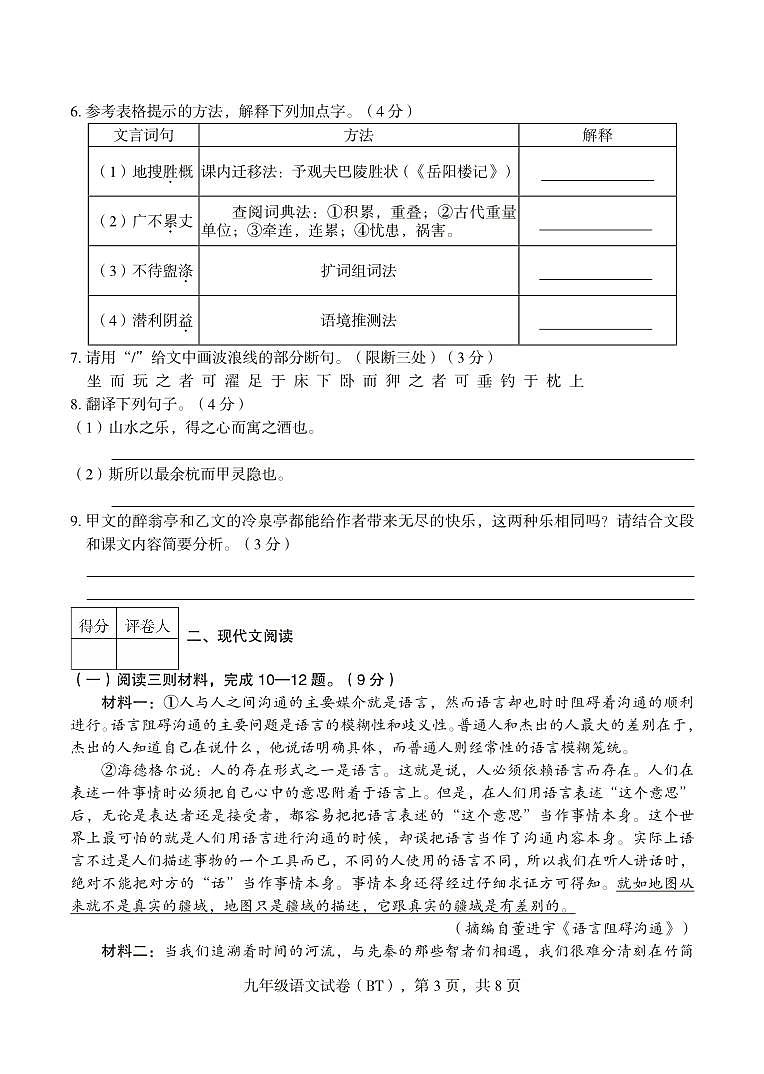 河北省沧州市泊头市2024-2025学年九年级上学期期教学质量检测语文试题第3页