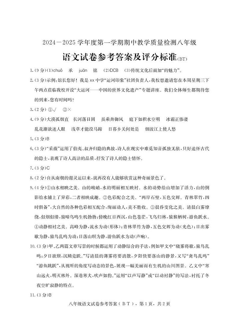 8语文答案第1页