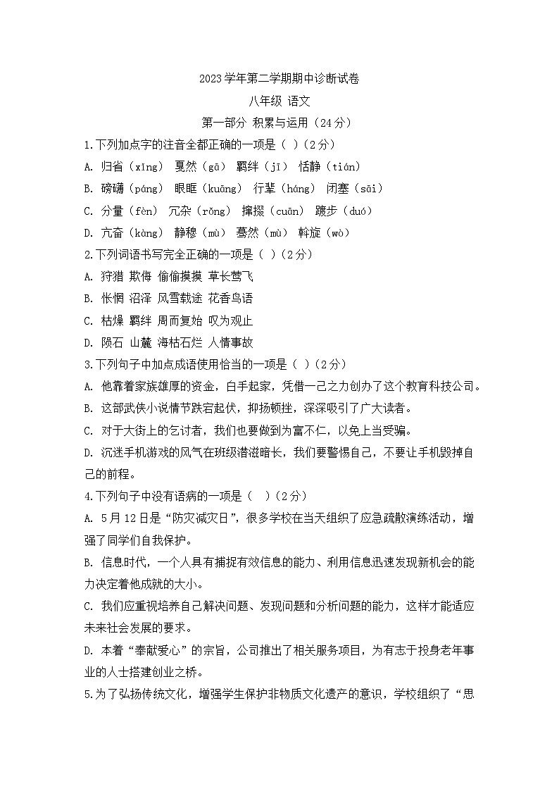 23天河区天河外国语八下期中考(题目版)第1页