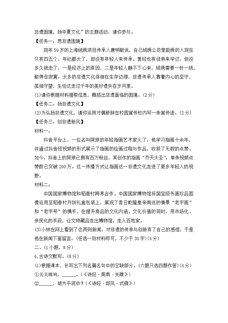 23天河区天河外国语八下期中考(题目版)第2页