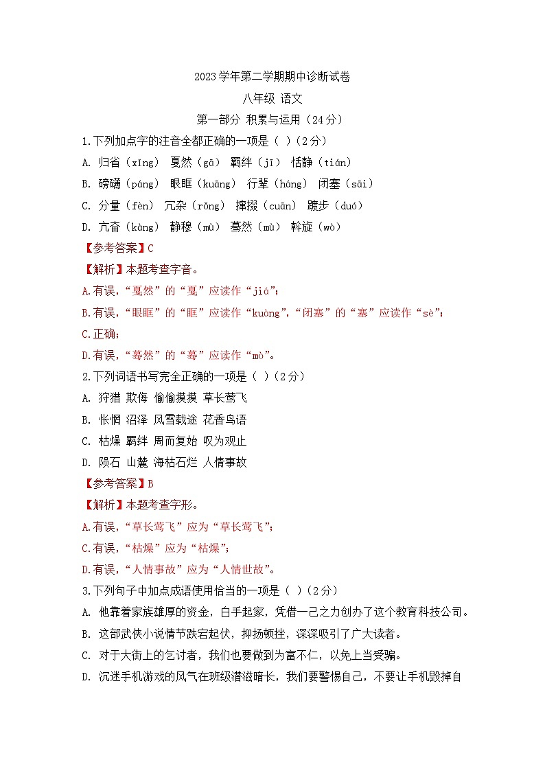 23天河区天河外国语八下期中考(答案版)第1页