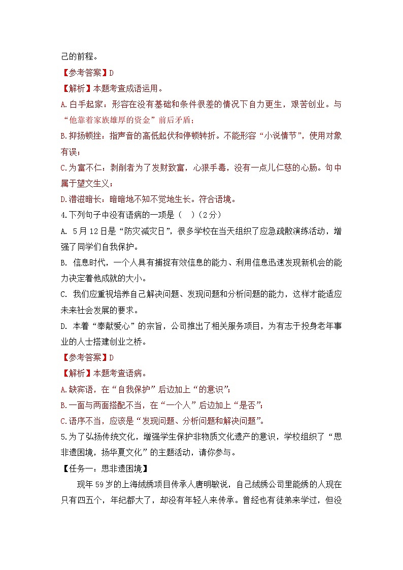 23天河区天河外国语八下期中考(答案版)第2页