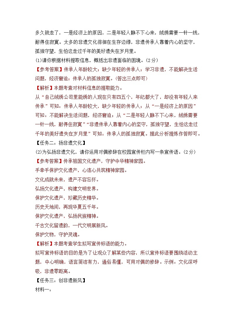 23天河区天河外国语八下期中考(答案版)第3页