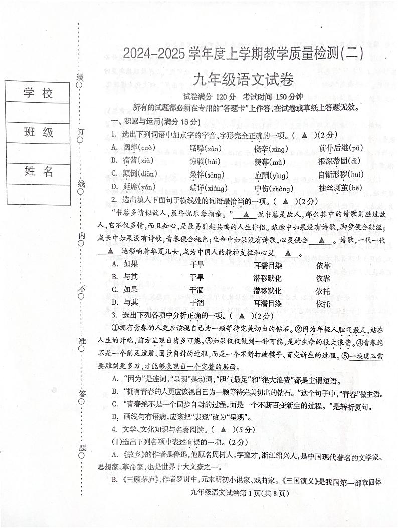 辽宁省抚顺市清原满族自治县2024-2025学年九年级上学期11月月考语文试题第1页