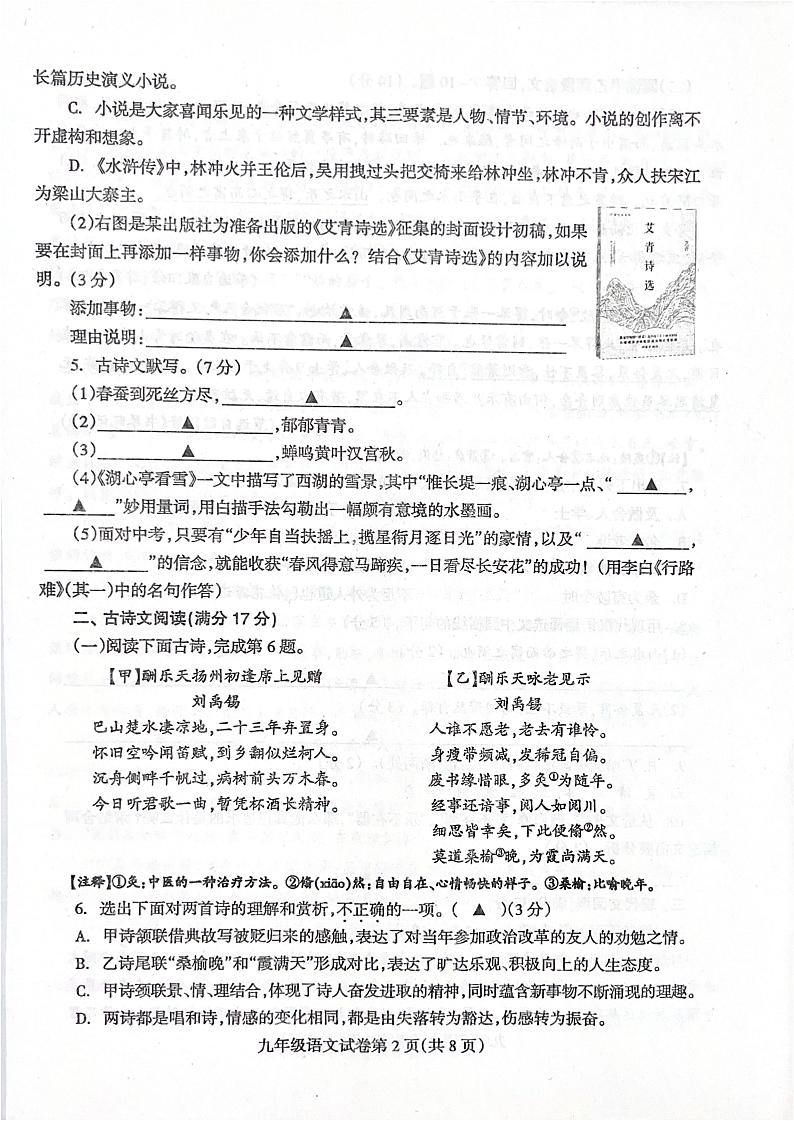 辽宁省抚顺市清原满族自治县2024-2025学年九年级上学期11月月考语文试题第2页