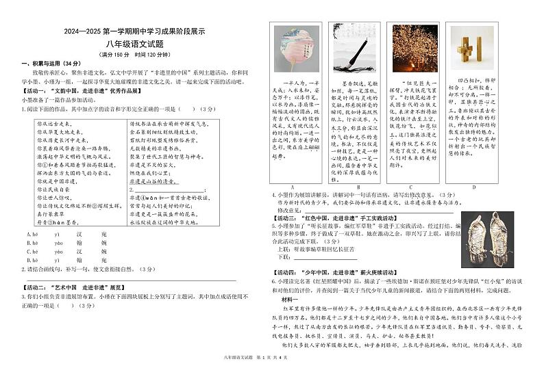 山东省德州市夏津县2024-2025学年八年级上学期期中考试语文试题第1页