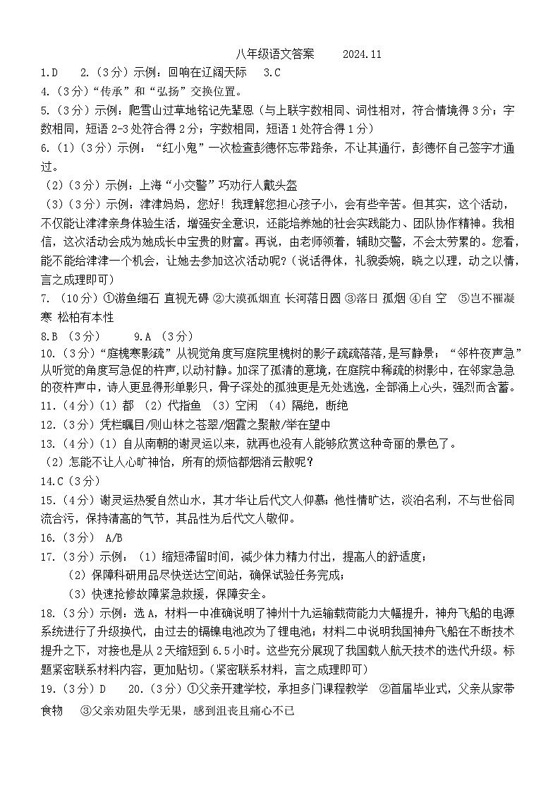 202411八年级语文答案2.0第1页