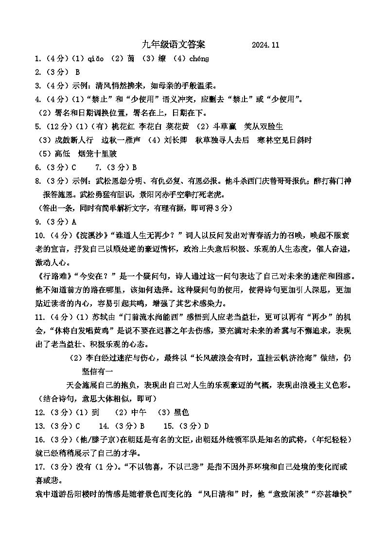 202411九年级语文期中答案3.0第1页