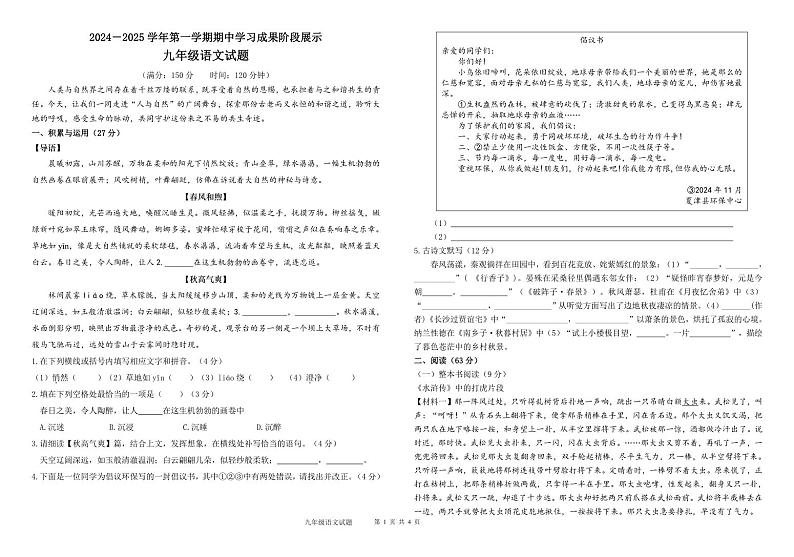 山东省德州市夏津县2024-2025学年九年级上学期期中考试语文试题第1页