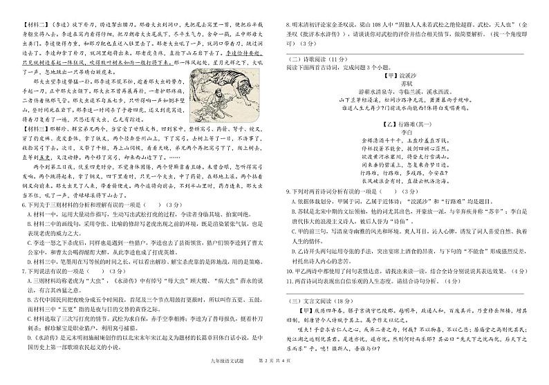 山东省德州市夏津县2024-2025学年九年级上学期期中考试语文试题第2页