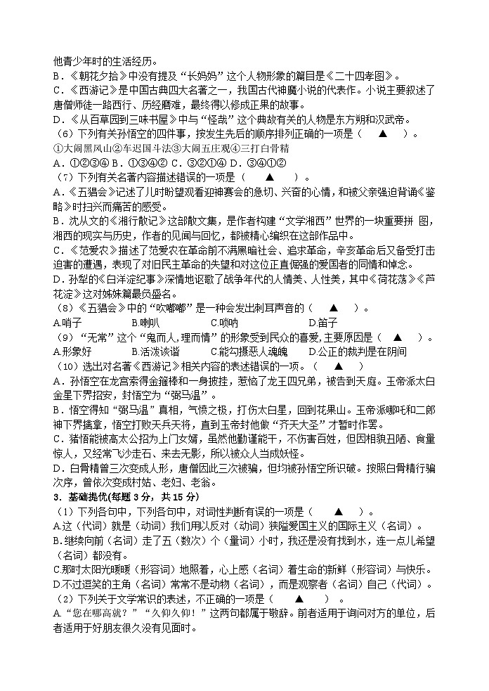 语文试题第2页