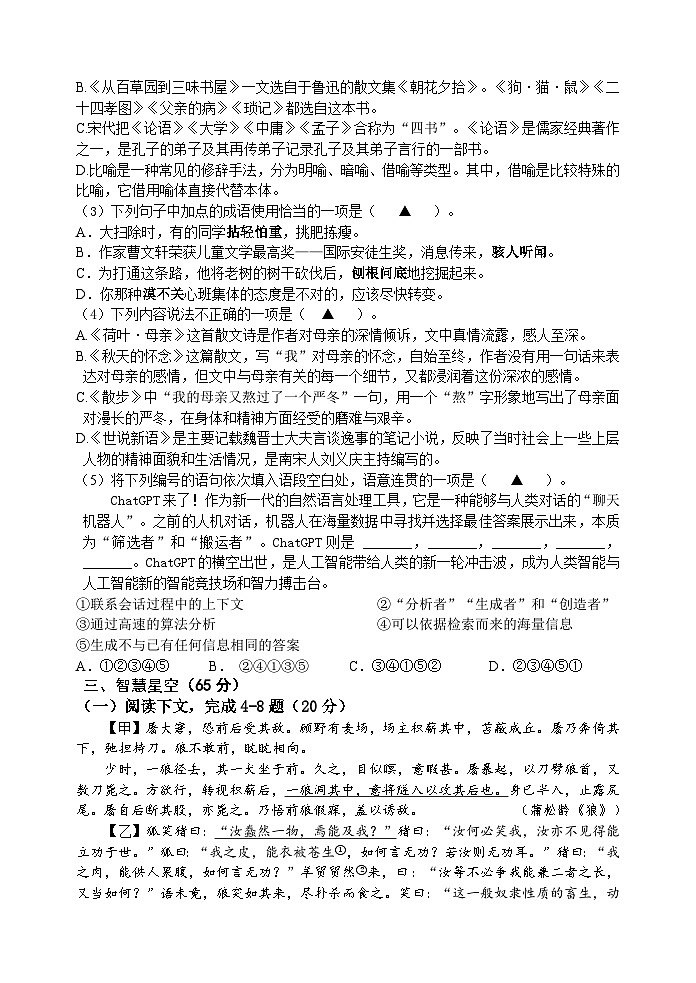 语文试题第3页
