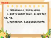 初中语文人教部编版八年级上册 19 苏州园林   课件