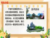 初中语文人教部编版八年级上册 19 苏州园林   课件