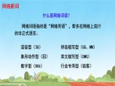 初中语文人教部编版八年级上册 综合性学习 我们的互联网时代 课件