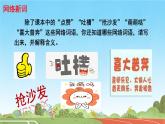 初中语文人教部编版八年级上册 综合性学习 我们的互联网时代 课件