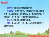 初中语文人教部编版八年级上册 综合性学习 我们的互联网时代 课件