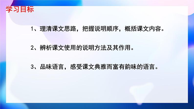 初中语文人教部编版八年级上册 22 梦回繁华      课件第2页