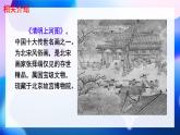 初中语文人教部编版八年级上册 22 梦回繁华      课件
