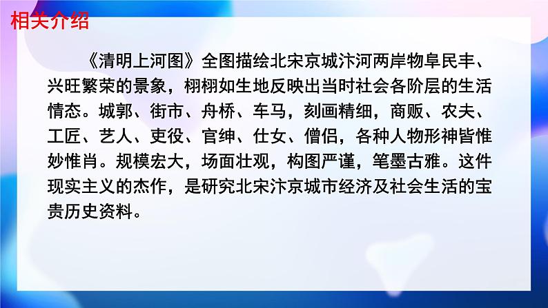 初中语文人教部编版八年级上册 22 梦回繁华      课件第4页