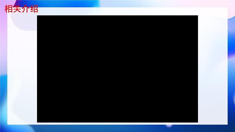 初中语文人教部编版八年级上册 22 梦回繁华      课件第6页