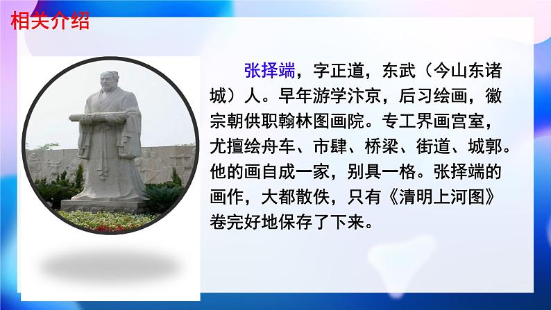 初中语文人教部编版八年级上册 22 梦回繁华      课件第7页