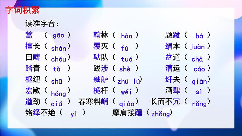 初中语文人教部编版八年级上册 22 梦回繁华      课件第8页