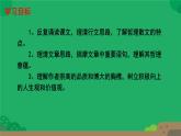 初中语文人教部编版八年级上册 我为什么而活着  课件