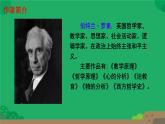 初中语文人教部编版八年级上册 我为什么而活着  课件