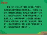 初中语文人教部编版八年级上册 我为什么而活着  课件