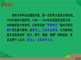 初中语文人教部编版八年级上册 我为什么而活着  课件