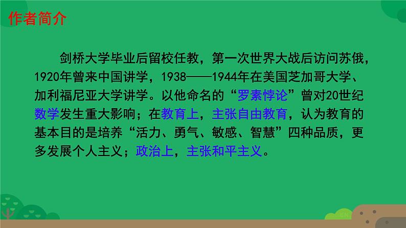 初中语文人教部编版八年级上册 我为什么而活着  课件第5页