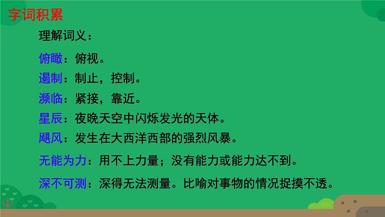 初中语文人教部编版八年级上册 我为什么而活着  课件第7页