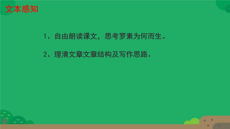 初中语文人教部编版八年级上册 我为什么而活着  课件第8页