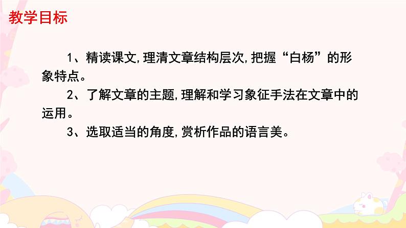 初中语文人教部编版八年级上册 15 白杨礼赞 课件第2页