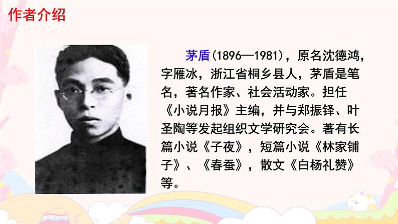 初中语文人教部编版八年级上册 15 白杨礼赞 课件第3页