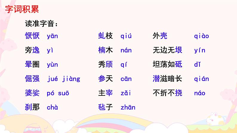 初中语文人教部编版八年级上册 15 白杨礼赞 课件第4页