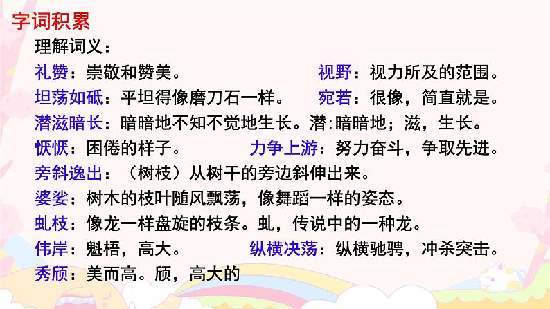 初中语文人教部编版八年级上册 15 白杨礼赞 课件第5页